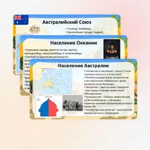 Презентация «Австралия и Океания. Население. Политическая карта. Изменение природы под влиянием хозяйственной деятельности человека»