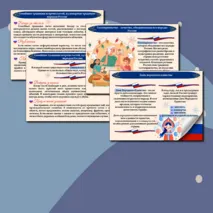 Гостеприимная Россия. Ко Дню народного единства. Презентация. Разговоры о важном. 1-9 кл.