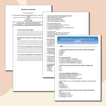 Проверочная работа по теме 
