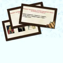 Игра по русскому языку и литературе