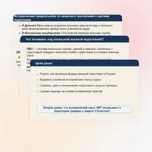 Презентация по ОБЗР «Исторический опыт организации начальной военной подготовки в России» (8 класс, урок № 2)