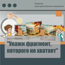 Квиз-викторина для развития пространственного мышления: 