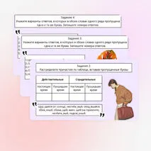 Презентация: «Правописание личных окончаний глаголов и суффиксов причастий»