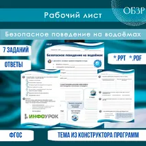 Рабочий лист по ОБЗР 