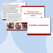 Пионеры - герои Великой Отечественной войны