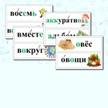 Словарные слова 3 класс