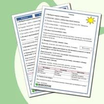Рабочий лист по биологии 