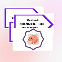 Оформление доски по теме «Как справляться с волнением?». РОВ