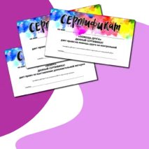 Поощрительные сертификаты для учеников
