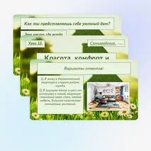 Семьеведение, 6 класс. 