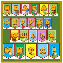 Растяжка - флажки 