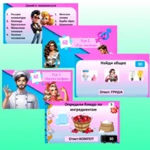 Интеллектуально-развлекательная игра квиз 