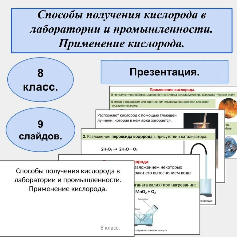 Презентация 