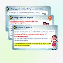 Презентация к уроку русского языка в 6 классе «Словообразование глаголов».
