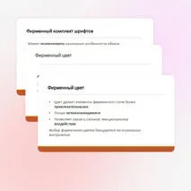 Презентация «Фирменный стиль»