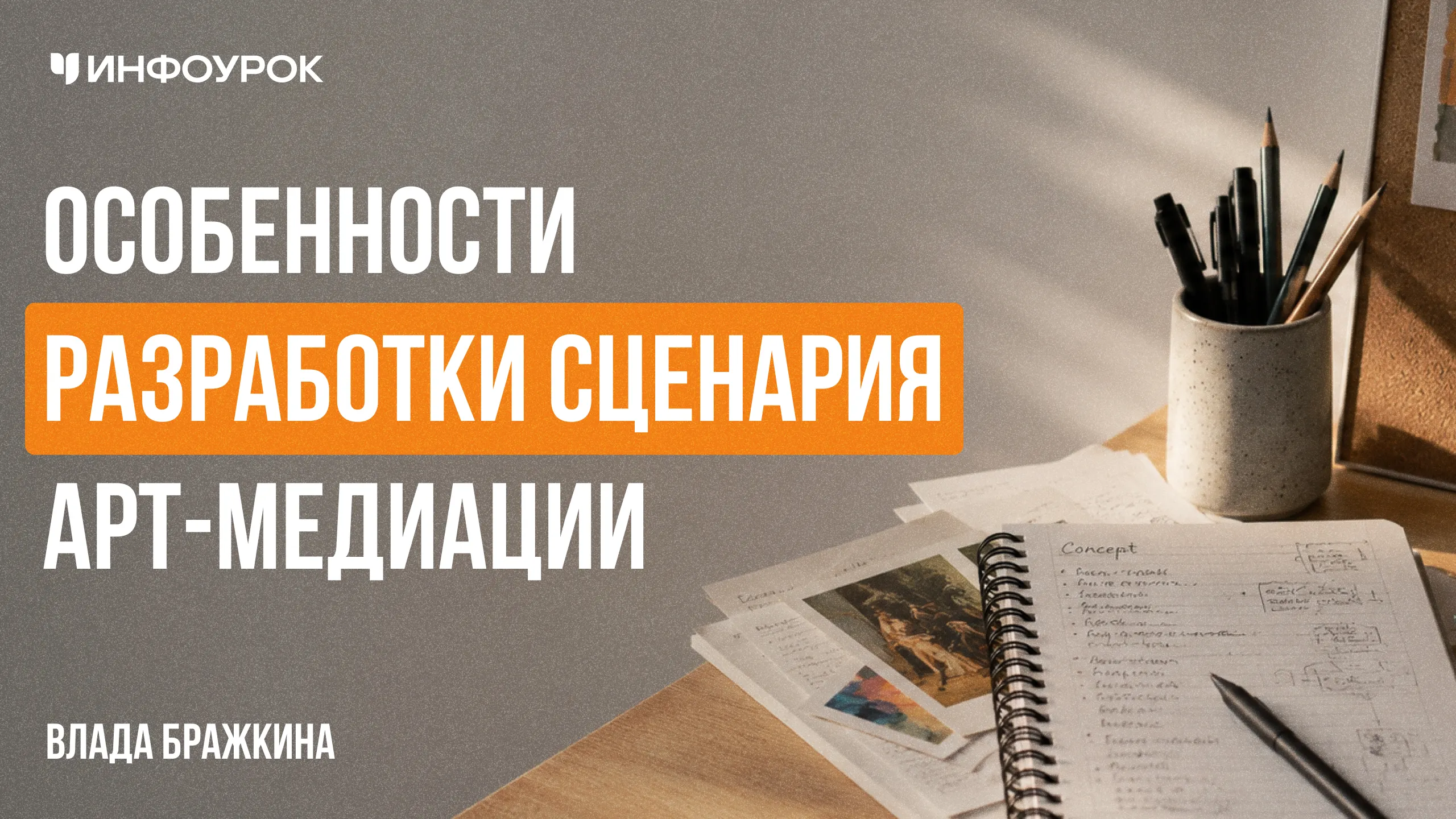 Обложка курса