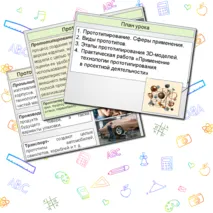 Презентация +ПР к уроку 