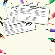 Презентация по ОБЗР «Свойства местности и их применение в военном деле (военная топография)» (10 класс, урок № 11)