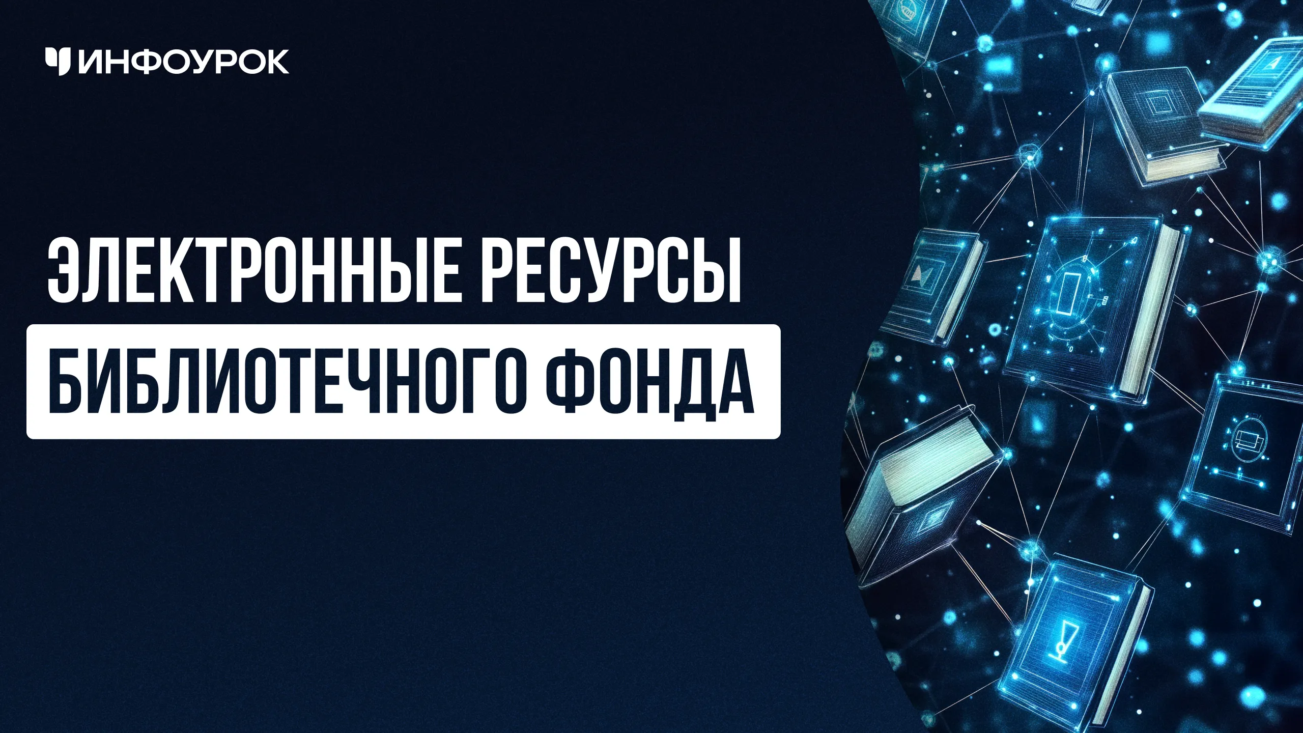Обложка курса