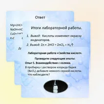 Презентация для урока химии в 8 классе по теме «Получение и химические свойства кислот»