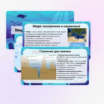 Презентация «Мировой океан и его части» по географии, 7 класс