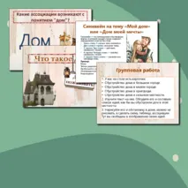 13 тема по семьведенью: 