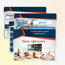 Презентация по основам финансовой грамотности на тему 
