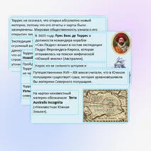 Презентация «Географические открытия XVII—XIX вв. Поиски Южной Земли — открытие Австралии».