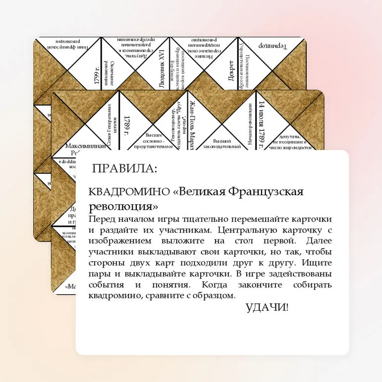 Квадромино 