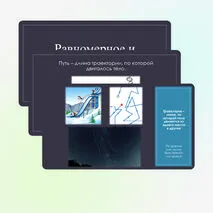 Механическое движение. Равномерное и неравномерное движение.
