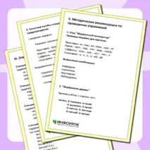 Методическая разработка на тему: Интерактивные методы изучения морфемики