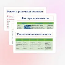 Презентация по обществознанию для 10 класса на тему: Повторительно-обобщающий урок по теме «Экономическая жизнь общества».