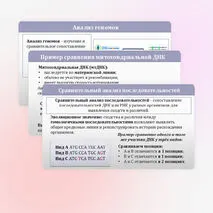 Презентация «Молекулярно-генетические, биохимические и математические методы изучения эволюции» 11 класс (углубленный уровень)