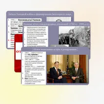 Презентация по Всеобщей истории 11 класс § 15-16. 