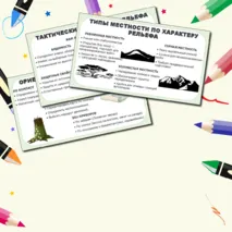 Презентация по ОБЗР «Свойства местности и их применение в военном деле (военная топография)» (10 класс, урок № 11)