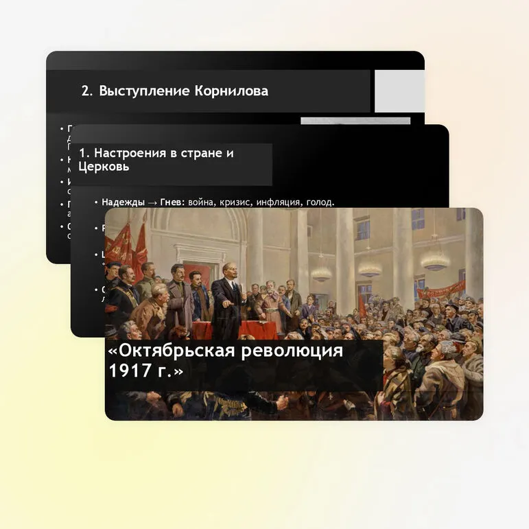 Октябрьская революция 1917 г.