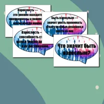Оформление. Разговоры о важном «Что значит быть взрослым?»