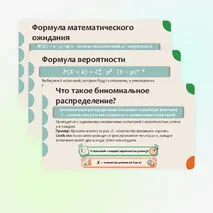 Презентация по вероятности и статистике на тему «Математическое ожидание геометрического и биномиального распределений». (11 класс)