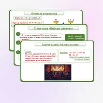 Презентация по математике 5 на тему «Решение практических задач на деление с остатком»