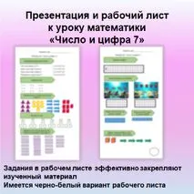 Презентация и рабочий лист 
