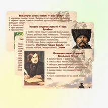Н.В. Гоголь. Повесть «Тарас Бульба». Историческая и фольклорная основа повести. Тематика и проблематика произведения.
