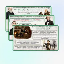 Презентация: Наука и образование в XIX в.: сила, менявшая мир, 9 класс. Мединский, Чубарьян.
