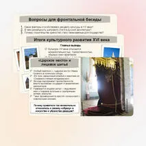 Презентация по истории России «Развитие культуры в XVI веке» 7 класс