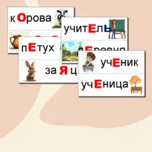 Словарные слова 1 класс