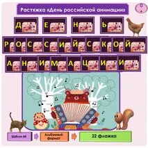 Растяжка 