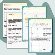 Конспект занятия по теме «Отклонения, дисперсия числовых данных и диаграмма рассеивания»