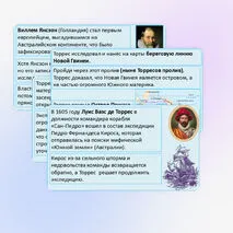 Презентация «Географические открытия XVII—XIX вв. Поиски Южной Земли — открытие Австралии».