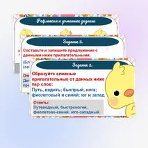 Презентация «Словообразование имен прилагательных. Правописание сложных имен прилагательных» по русскому языку (6 класс)