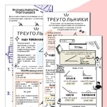 Закладки по геометрии 7 класс