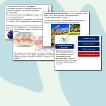 Презентация по географии.Агроклиматические и рекреационные ресурсы.